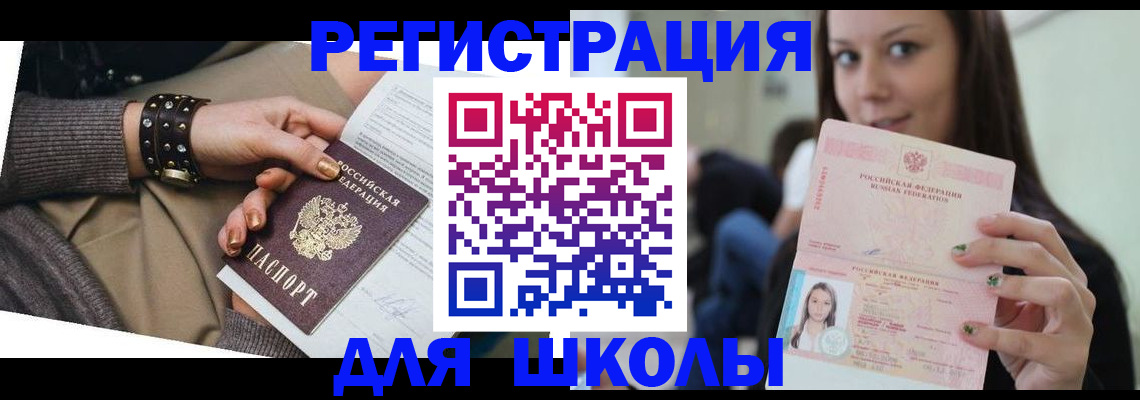 регистрация в Ак-Довураке