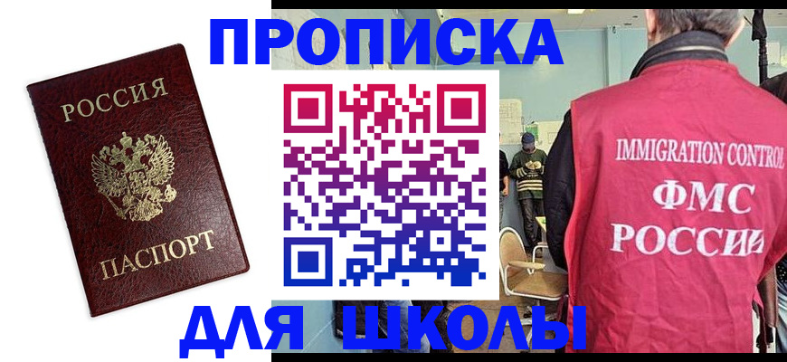 прописка 2025 в Ак-Довураке